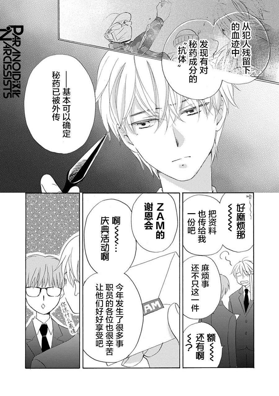 铁壁蜜月期第31话
