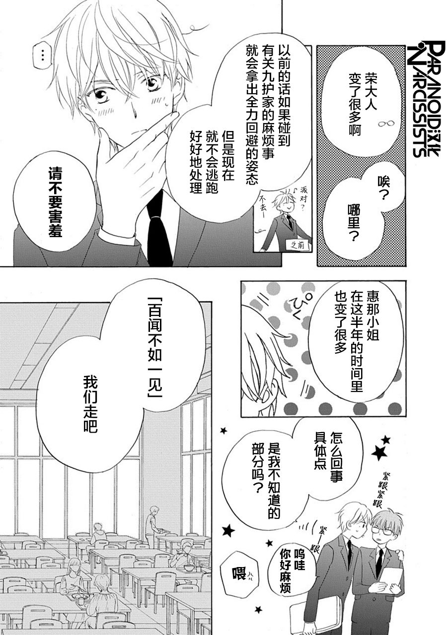 铁壁蜜月期第31话