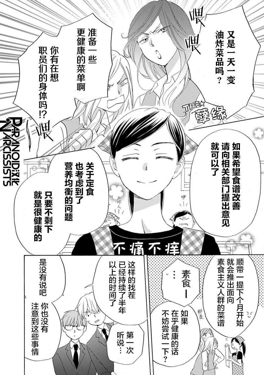 铁壁蜜月期第31话