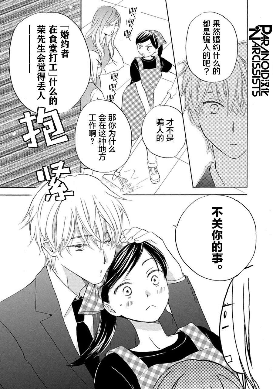 铁壁蜜月期第31话