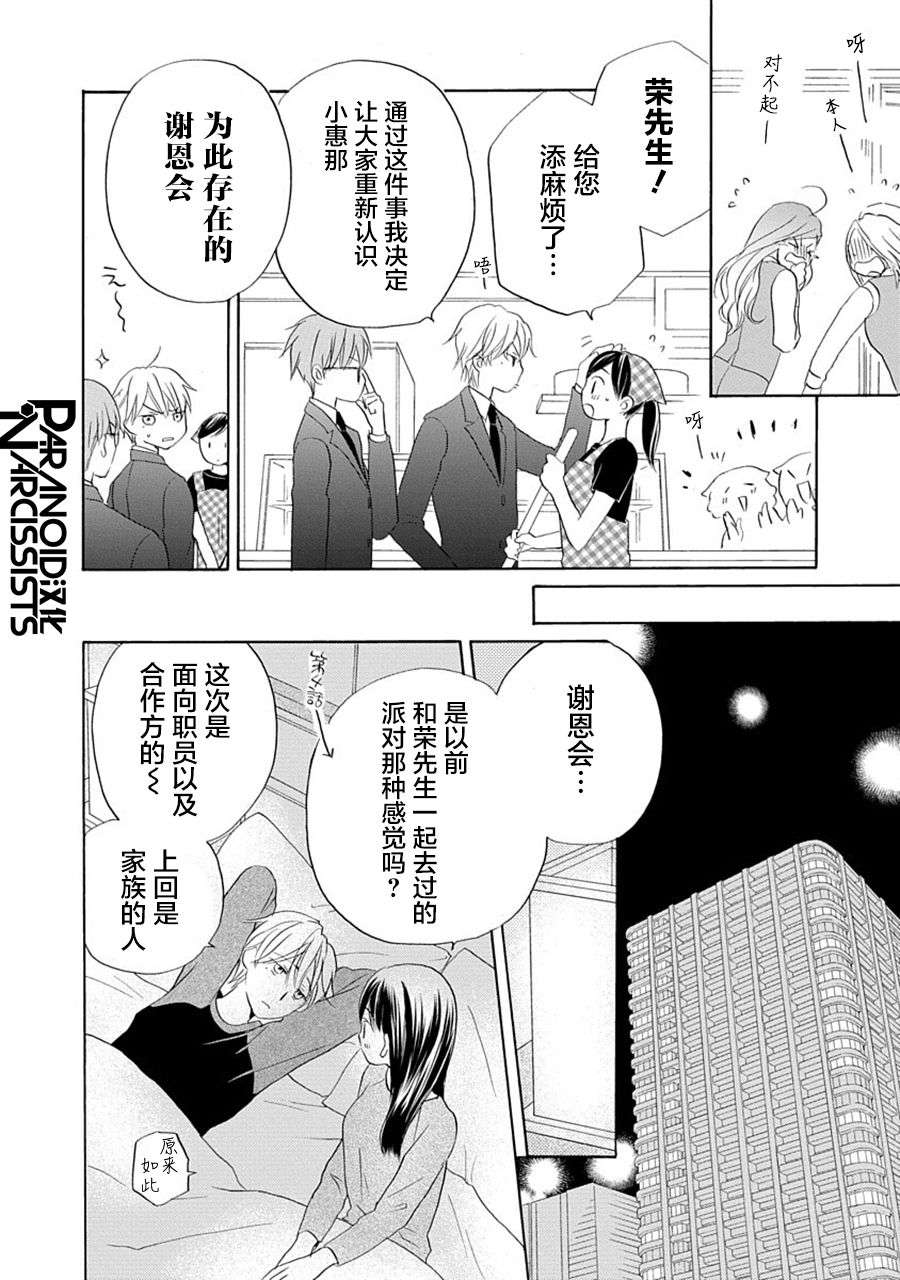 铁壁蜜月期第31话