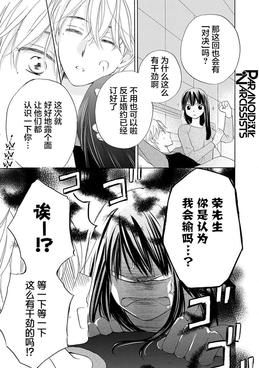 铁壁蜜月期第31话