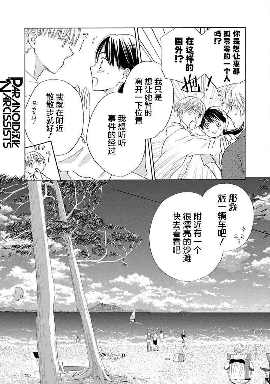 铁壁蜜月期第32话