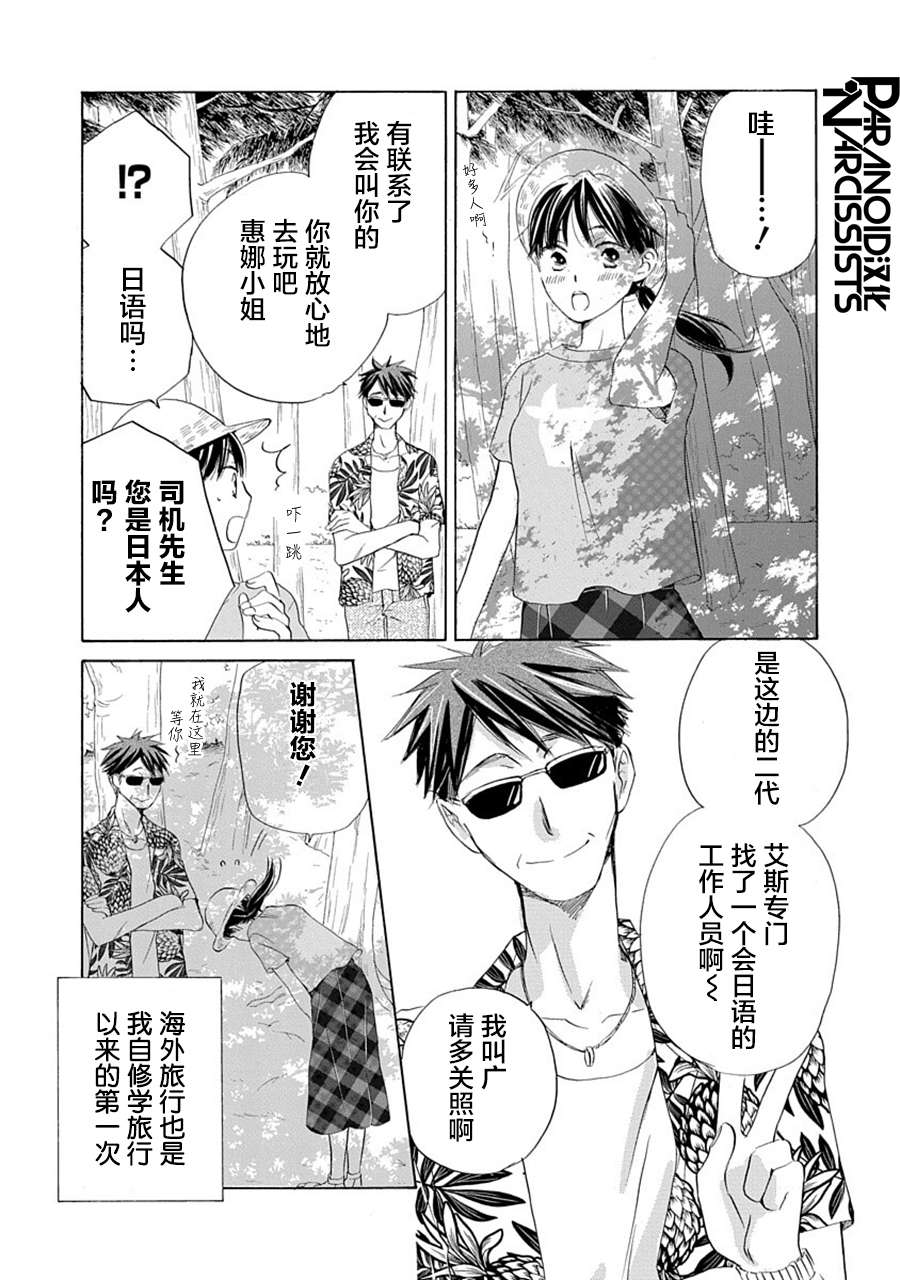 铁壁蜜月期第32话