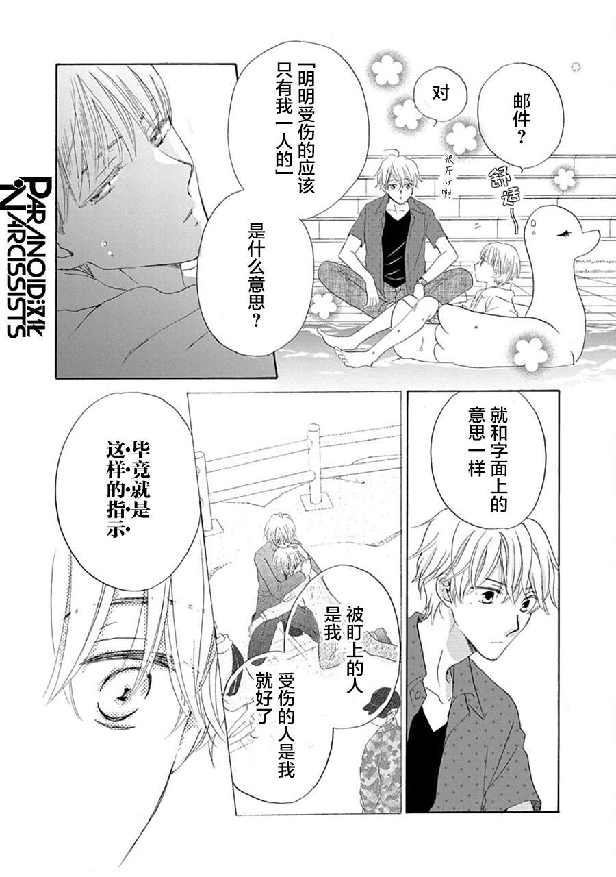 铁壁蜜月期第32话