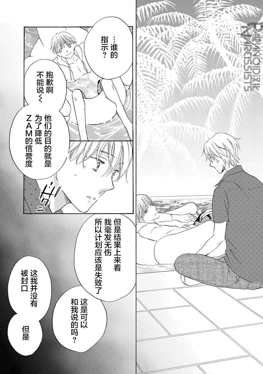 铁壁蜜月期第32话