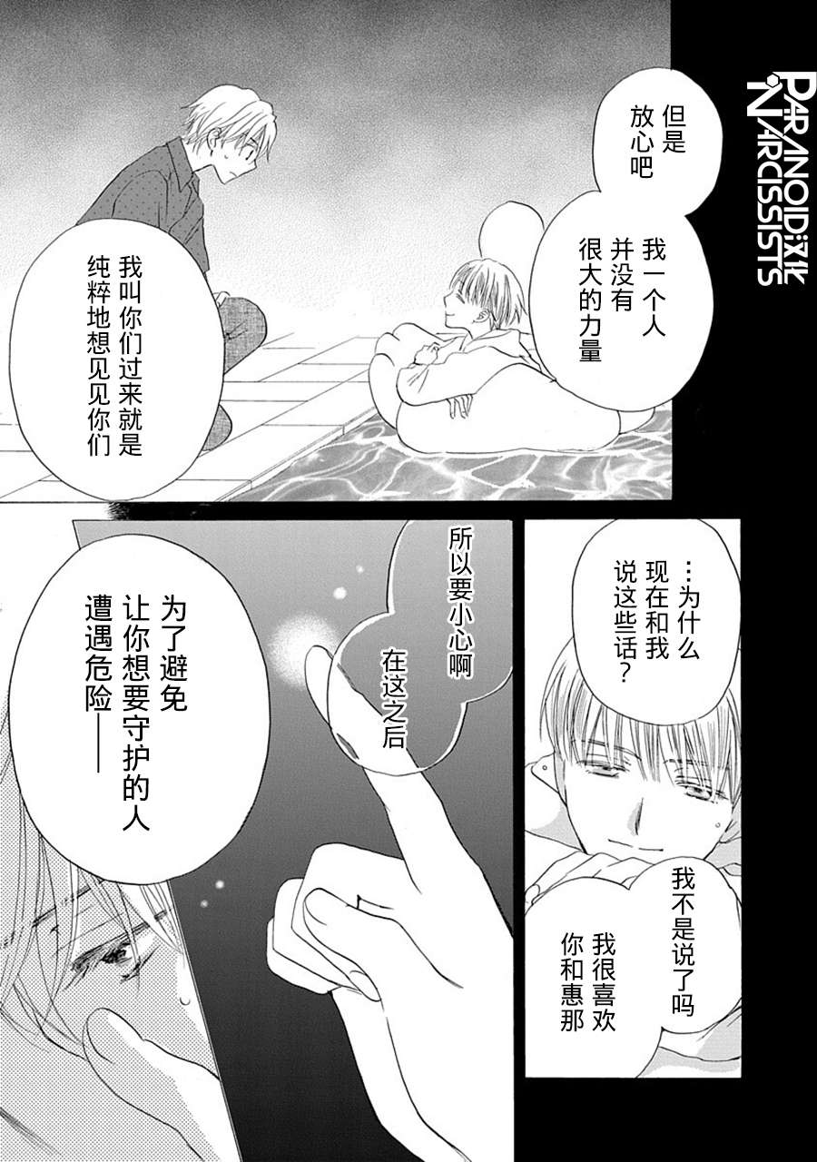 铁壁蜜月期第32话