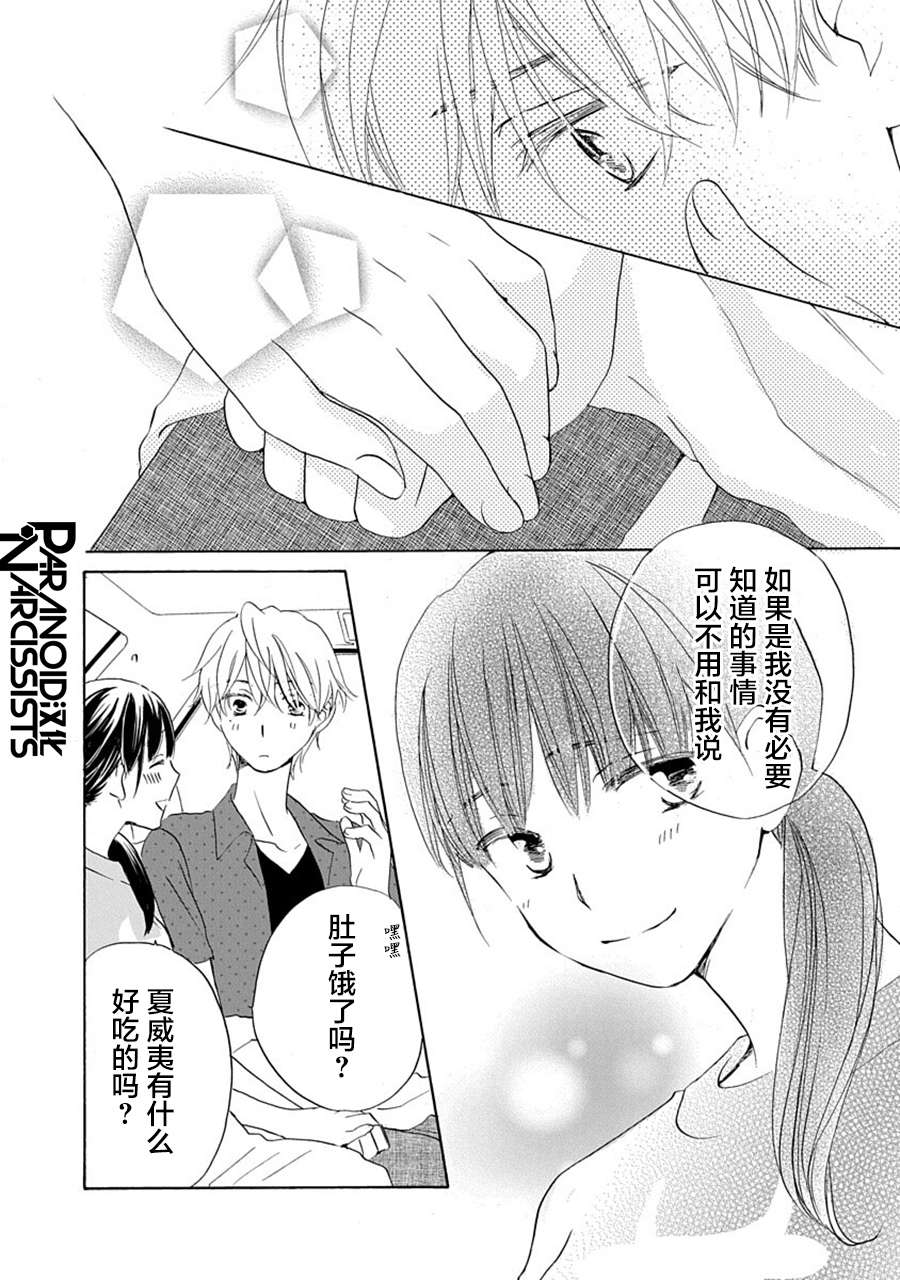 铁壁蜜月期第32话