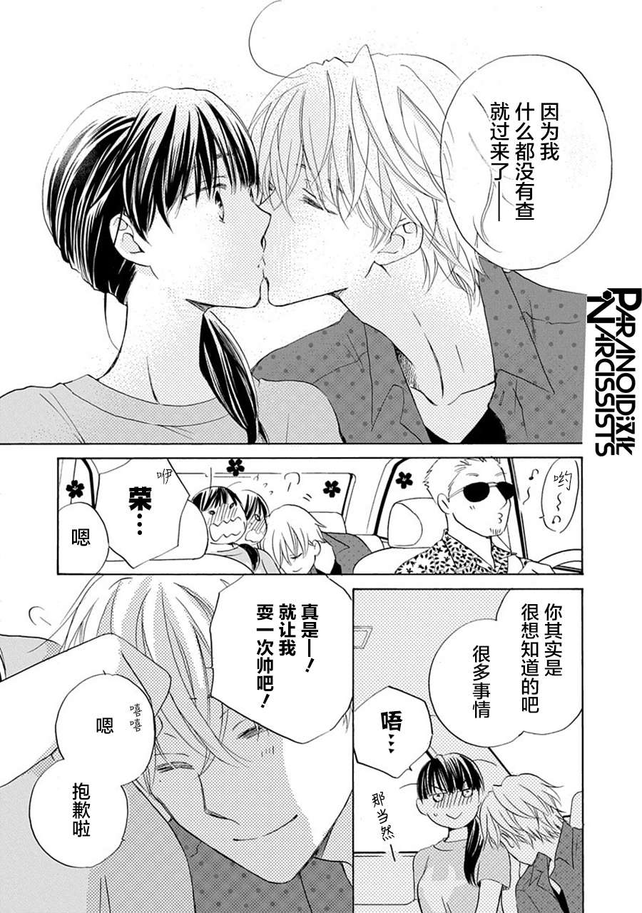 铁壁蜜月期第32话