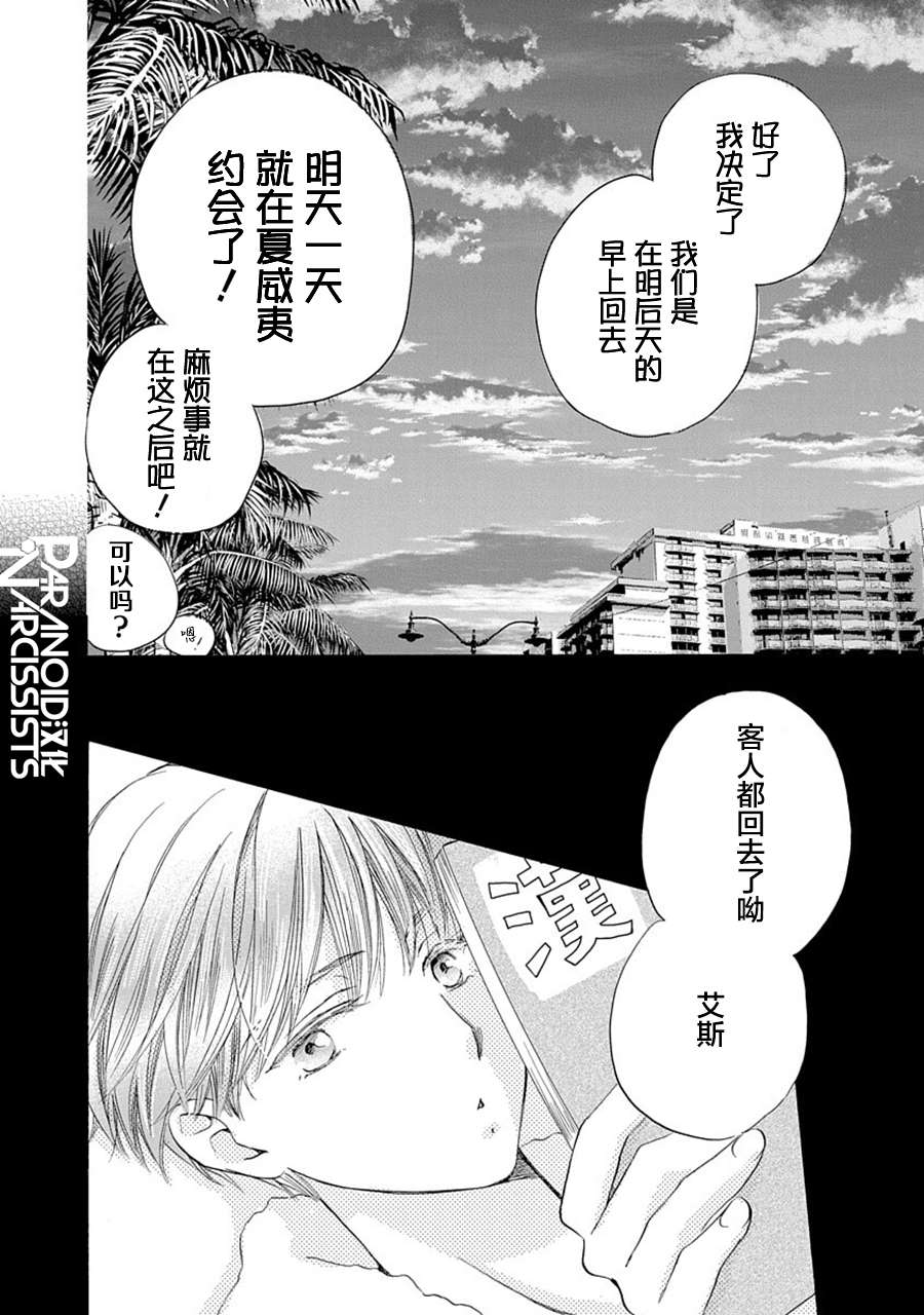 铁壁蜜月期第32话