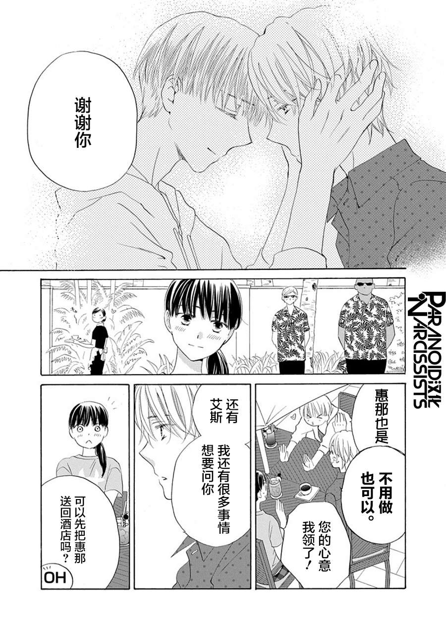铁壁蜜月期第32话