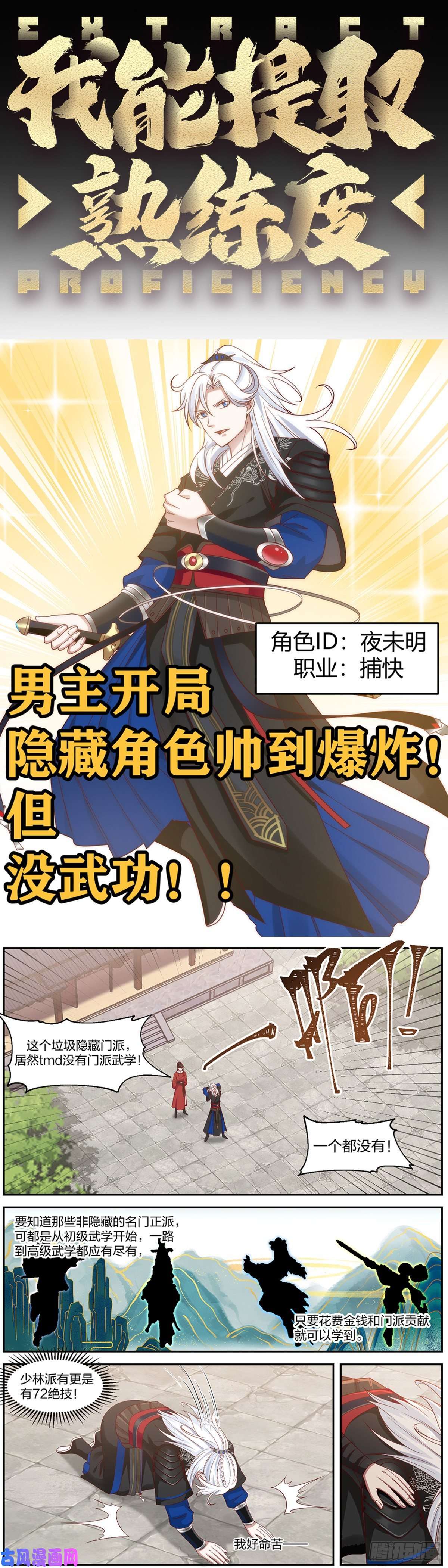 我能提取熟练度预告