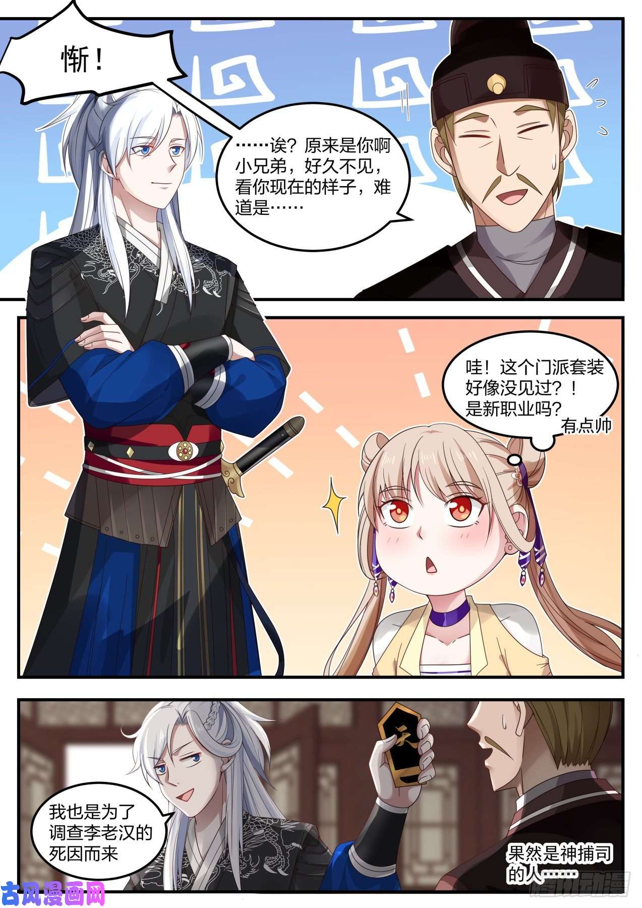 我能提取熟练度李老汉之死（一）