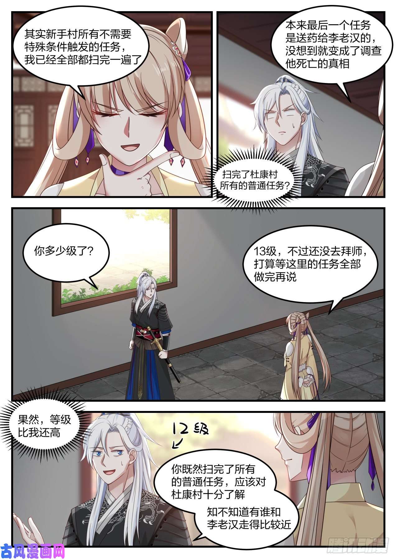 我能提取熟练度李老汉之死（二）