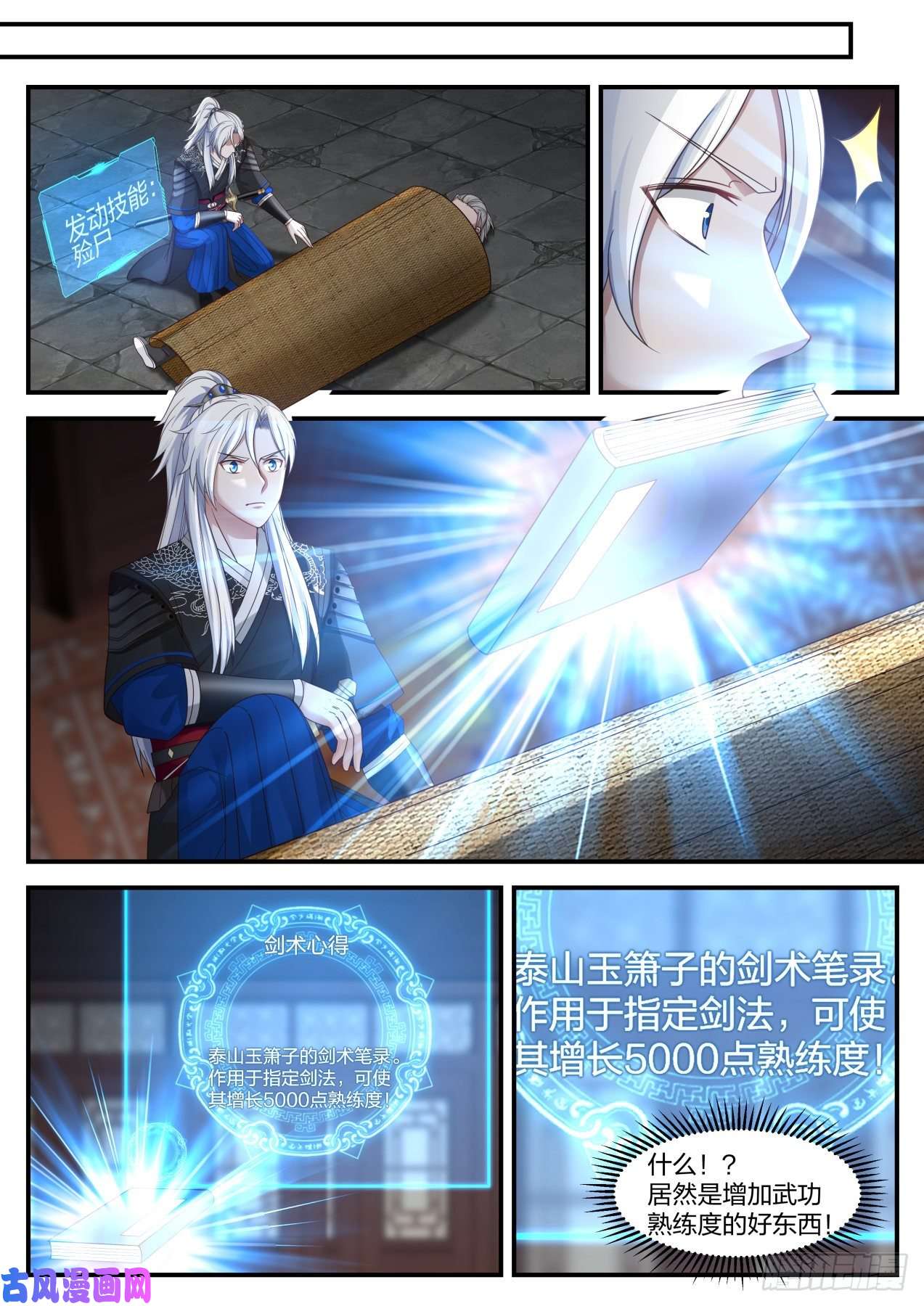 我能提取熟练度李老汉之死（二）