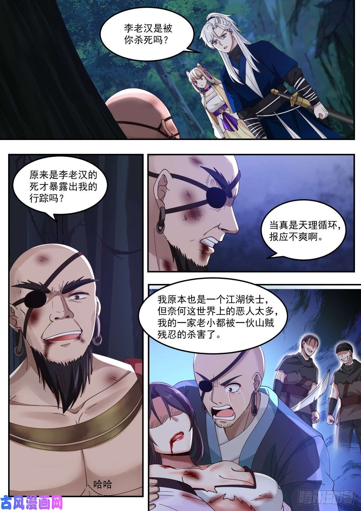 我能提取熟练度李老汉之死（四）