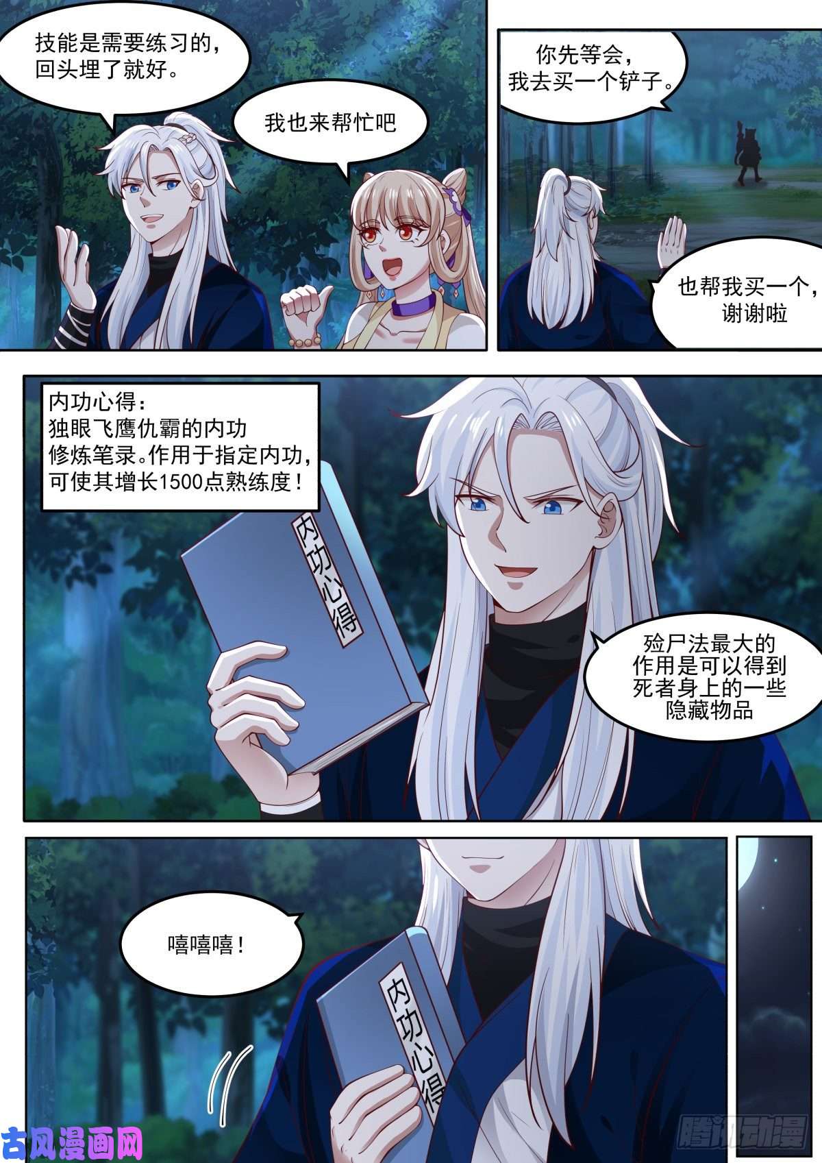 我能提取熟练度李老汉之死（终）