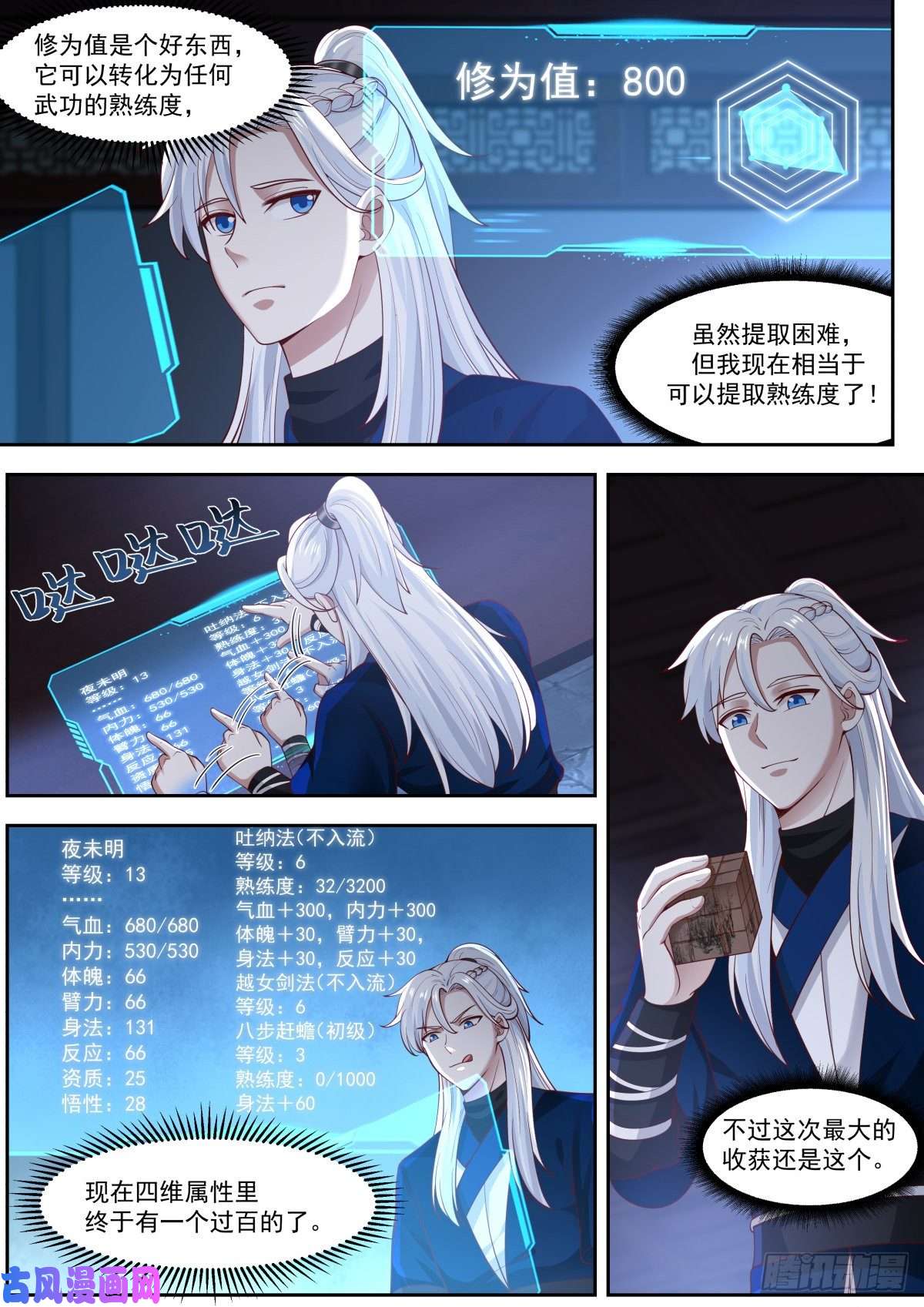 我能提取熟练度李老汉之死（终）