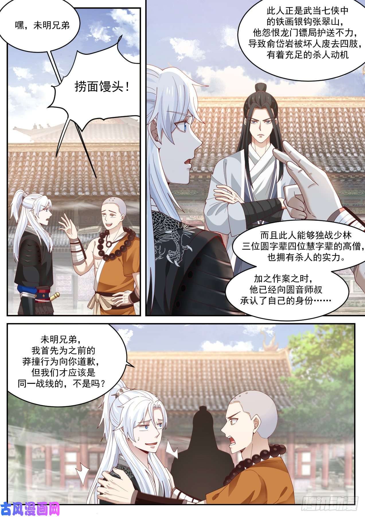 我能提取熟练度龙门镖局灭门案（二）