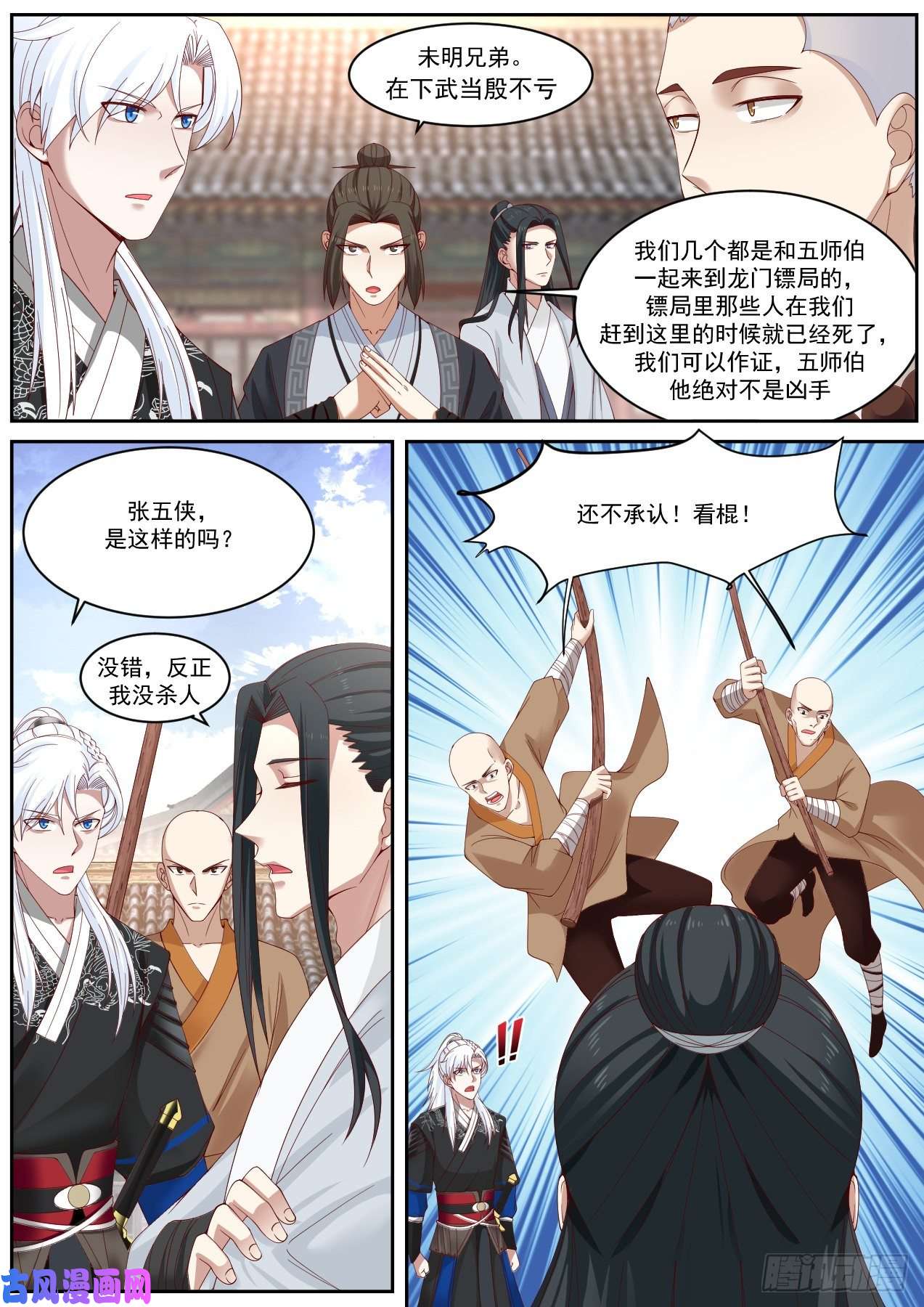 我能提取熟练度龙门镖局灭门案（二）