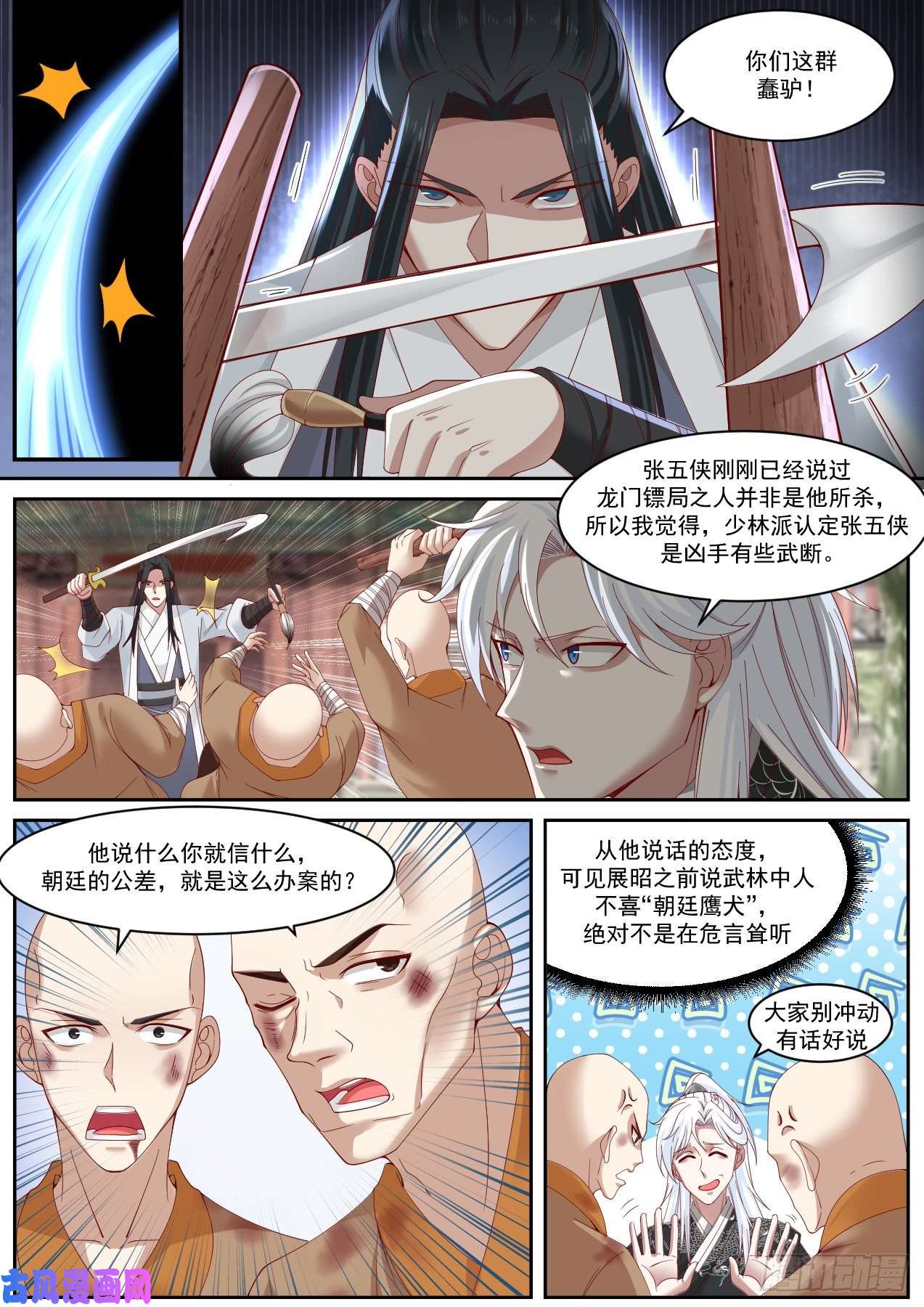 我能提取熟练度龙门镖局灭门案（二）