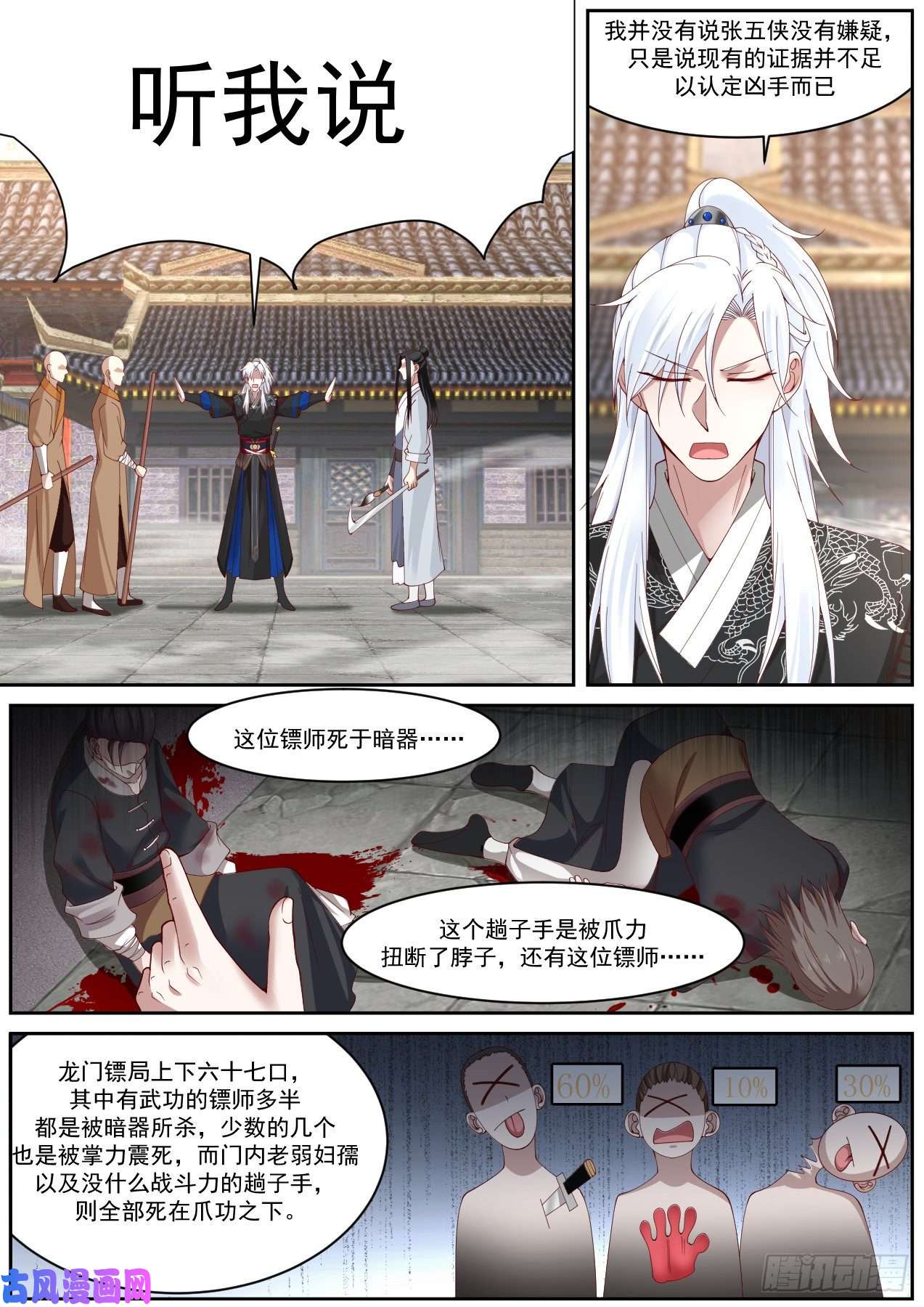 我能提取熟练度龙门镖局灭门案（二）