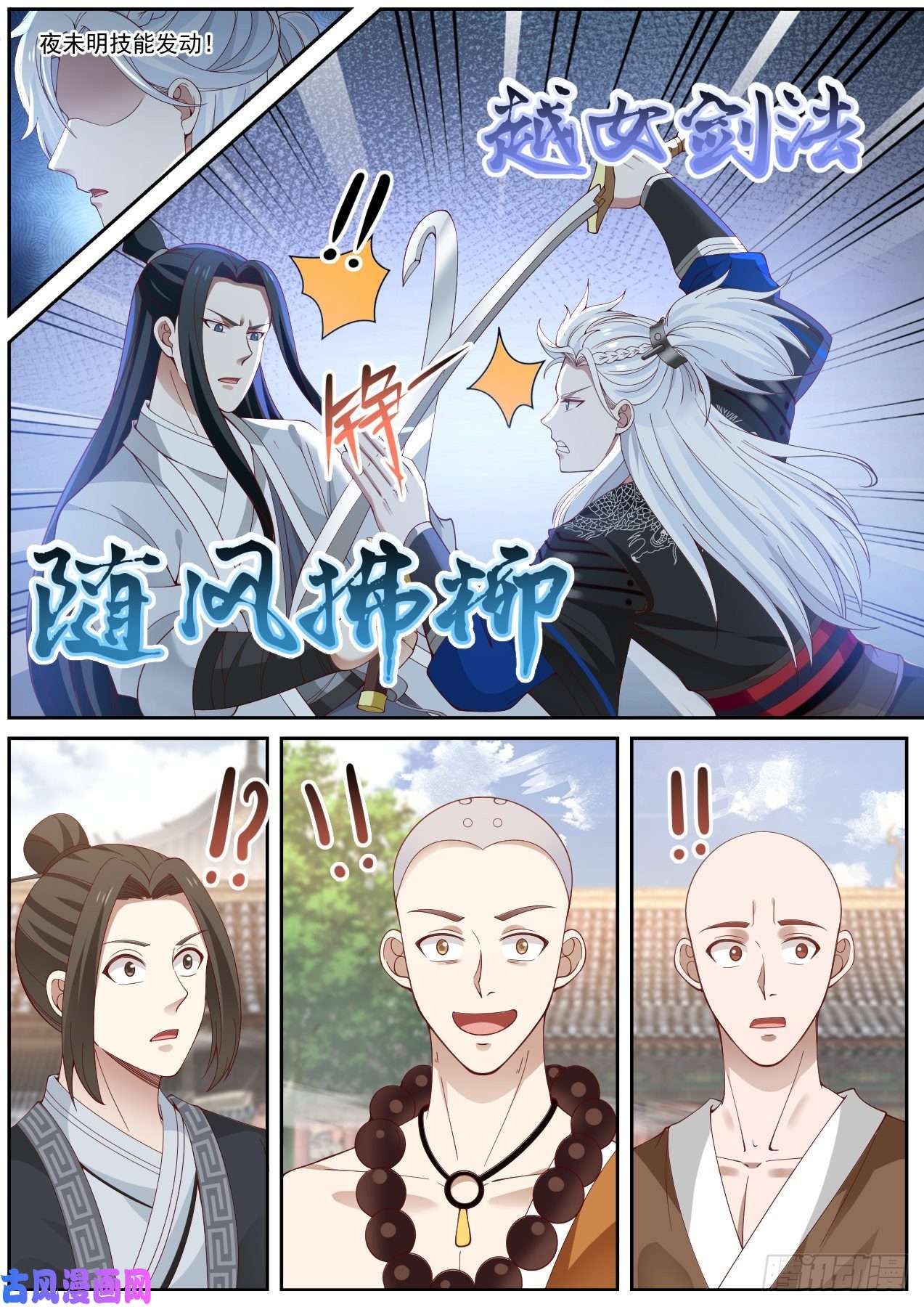 我能提取熟练度龙门镖局灭门案（二）