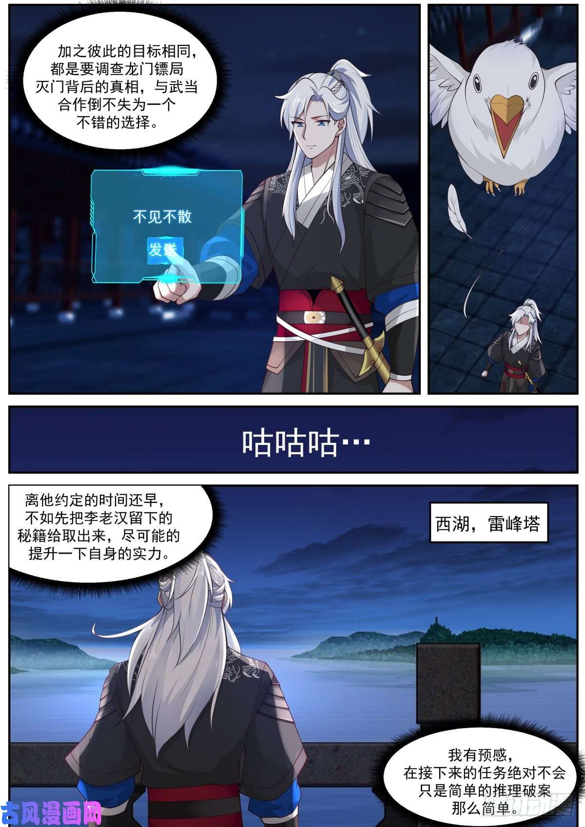 我能提取熟练度龙门镖局灭门案（三）