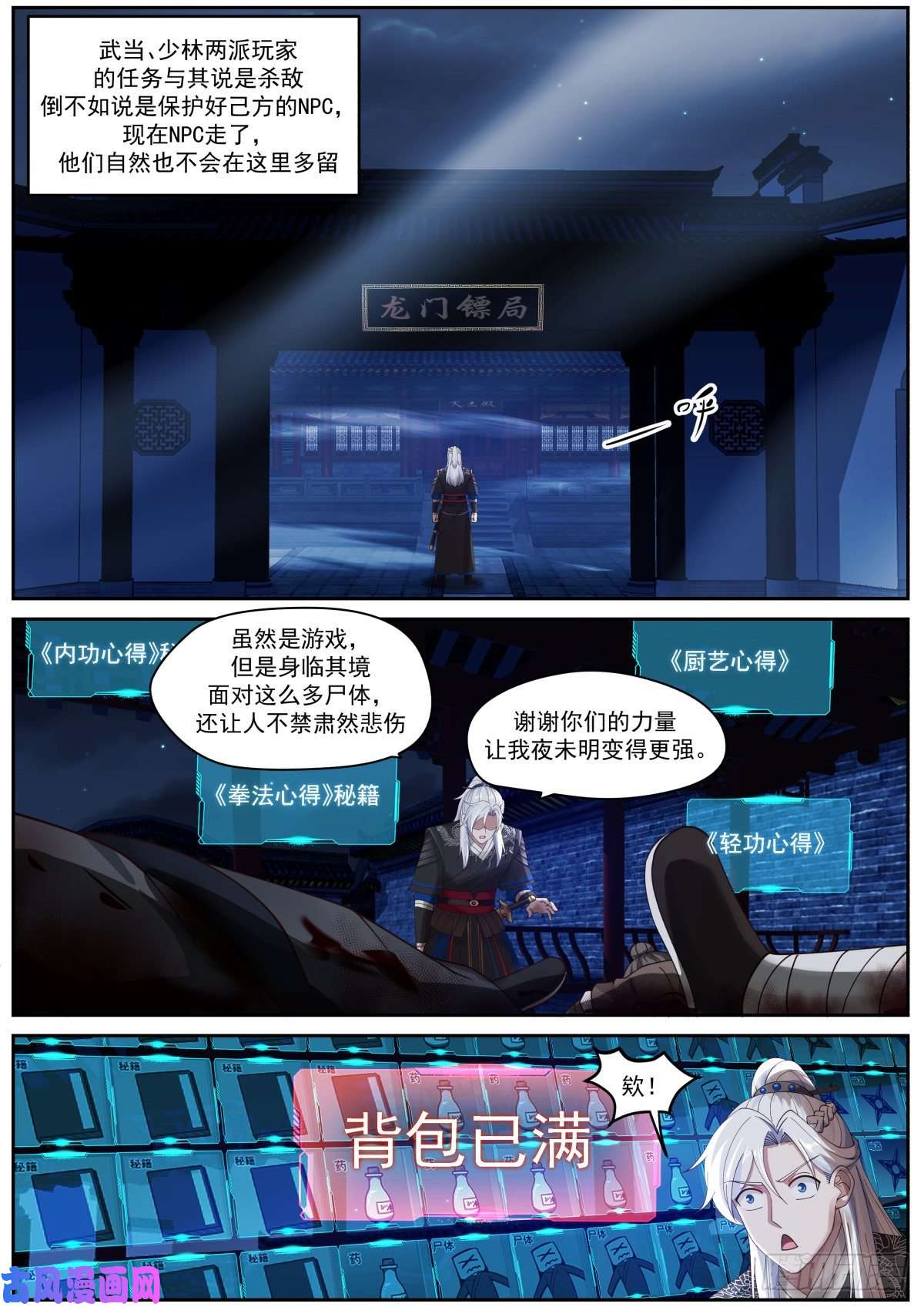 我能提取熟练度龙门镖局灭门案（三）