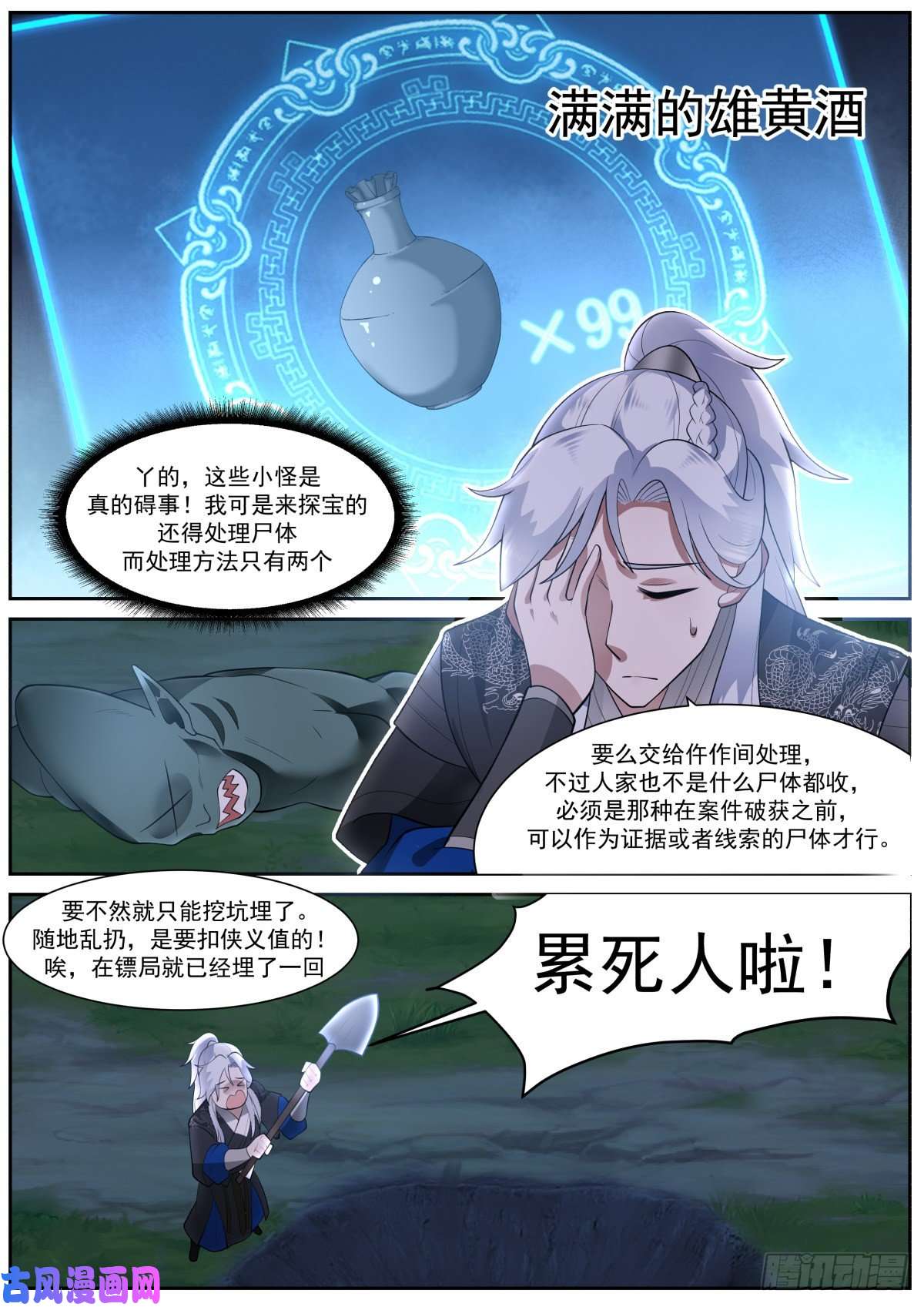 我能提取熟练度龙门镖局灭门案（四）