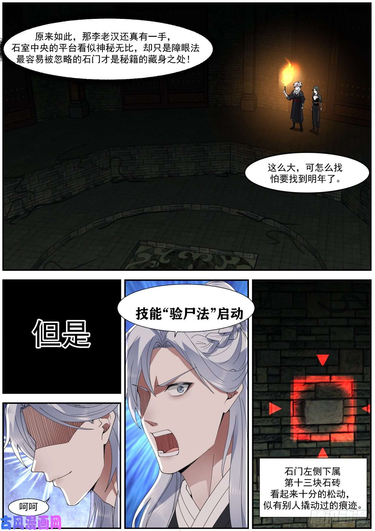 我能提取熟练度龙门镖局灭门案（五）