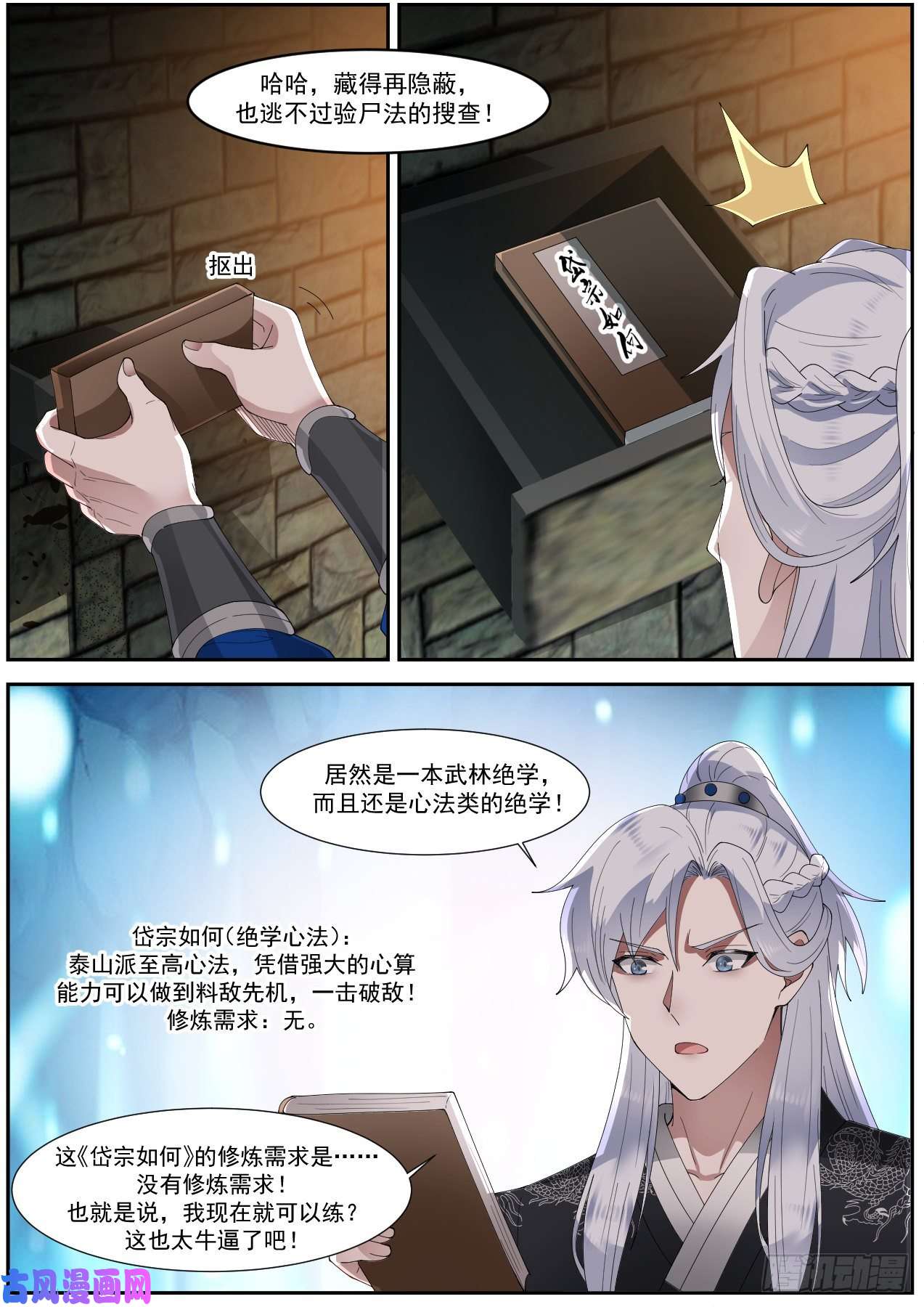 我能提取熟练度龙门镖局灭门案（五）