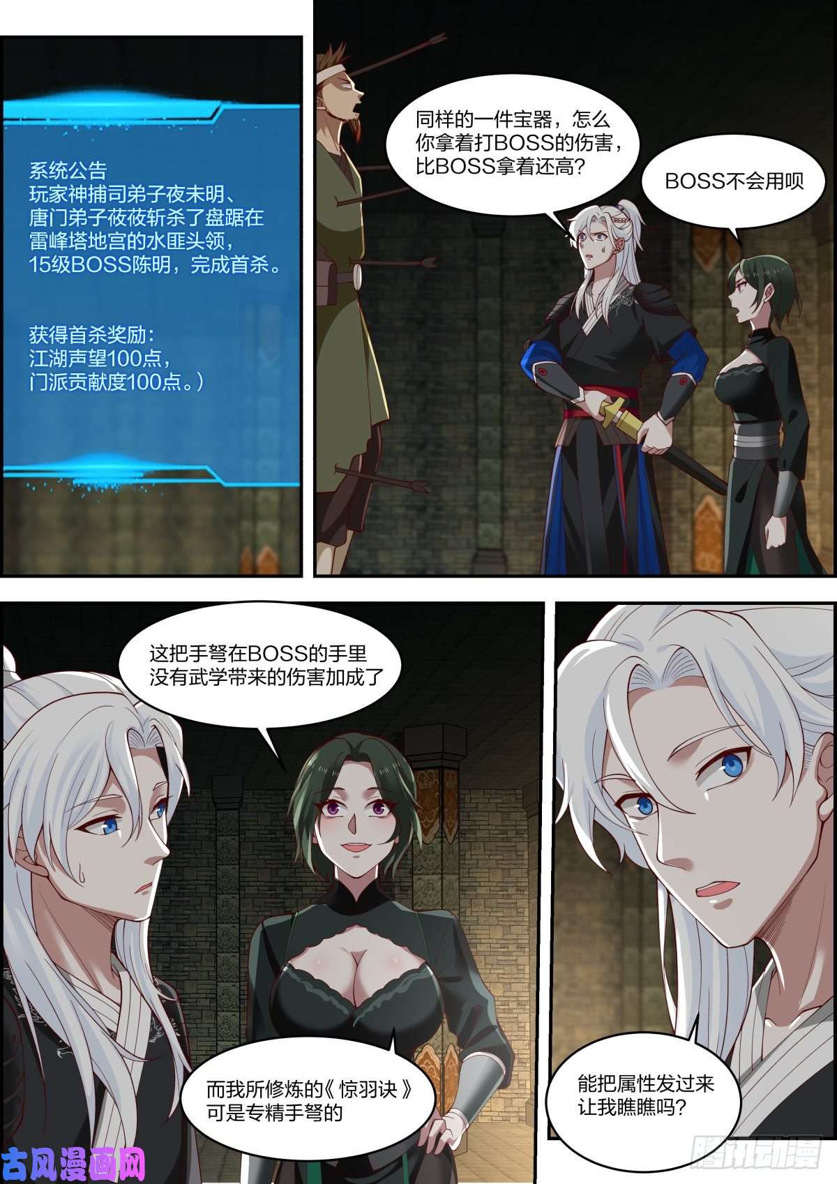 我能提取熟练度龙门镖局灭门案（捌）