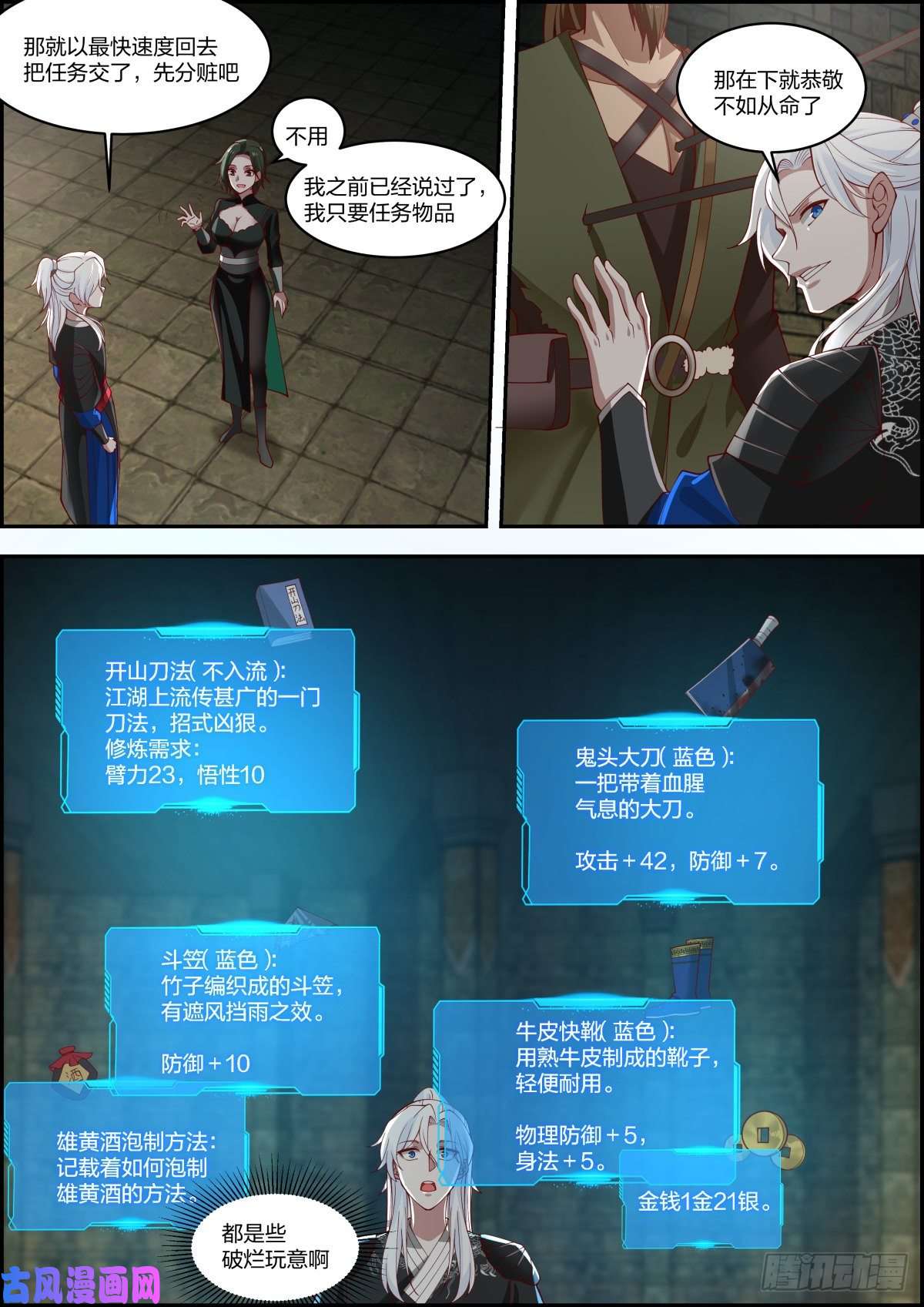 我能提取熟练度龙门镖局灭门案（捌）