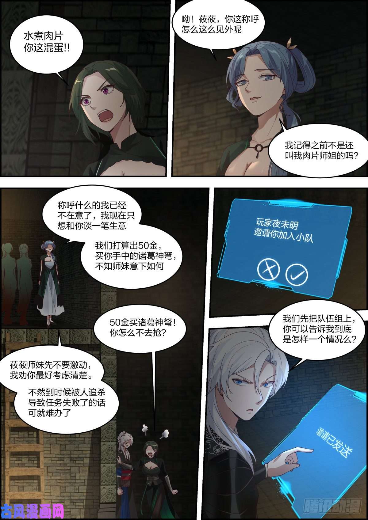 我能提取熟练度龙门镖局灭门案（玖）