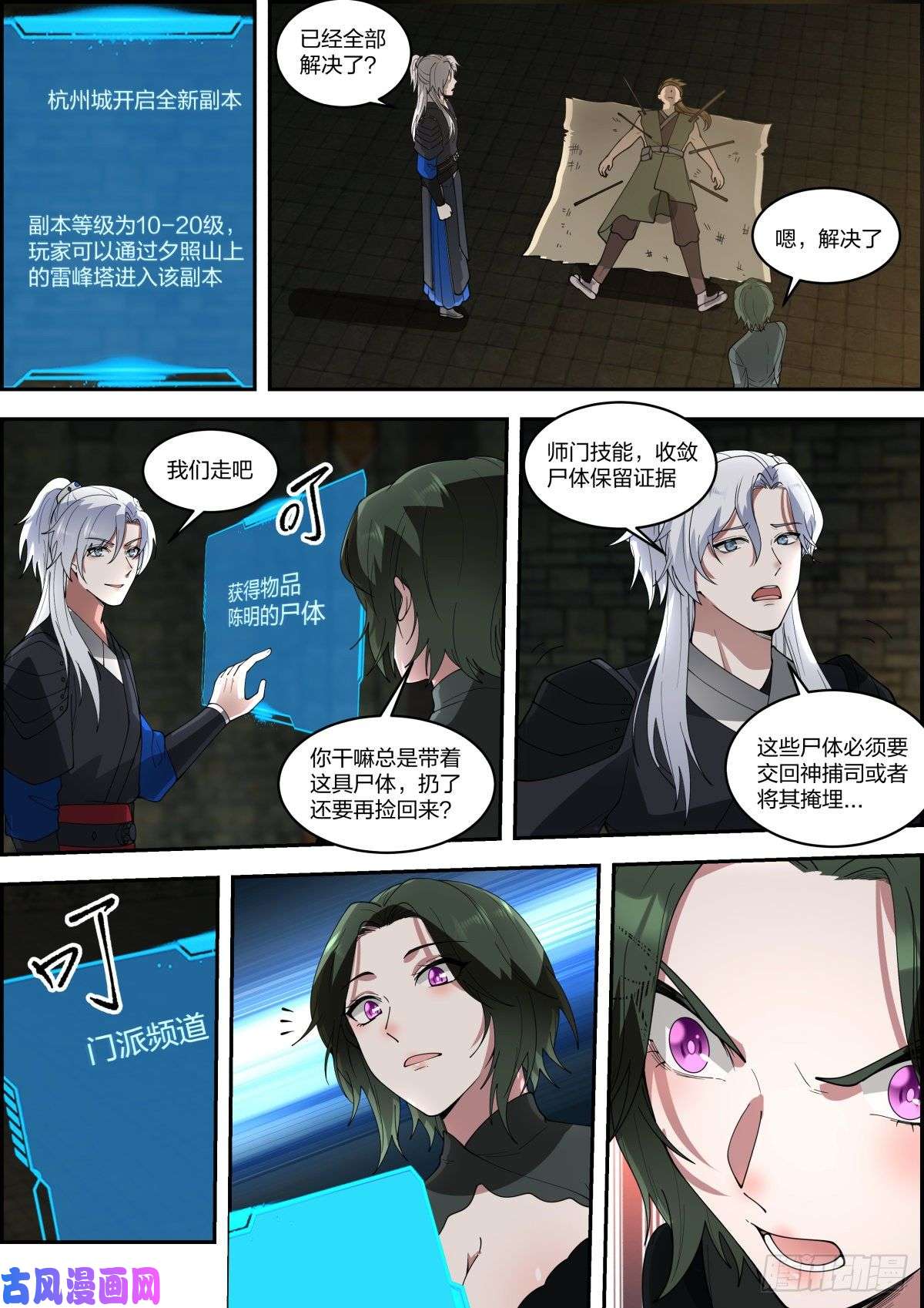 我能提取熟练度龙门镖局灭门案（玖）