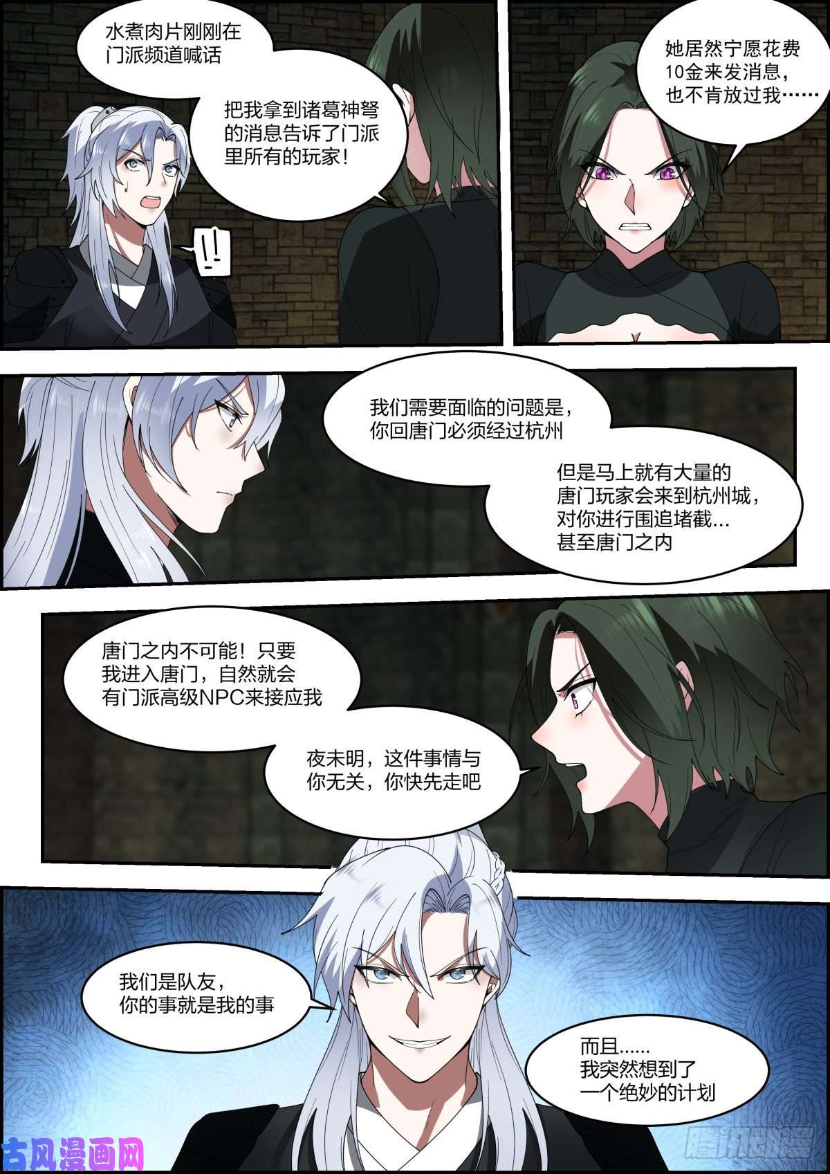 我能提取熟练度龙门镖局灭门案（玖）