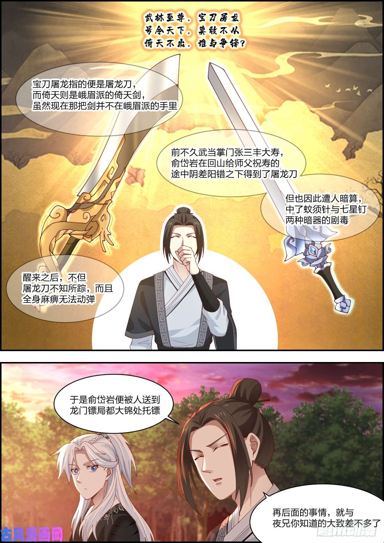 我能提取熟练度龙门镖局灭门案（拾）