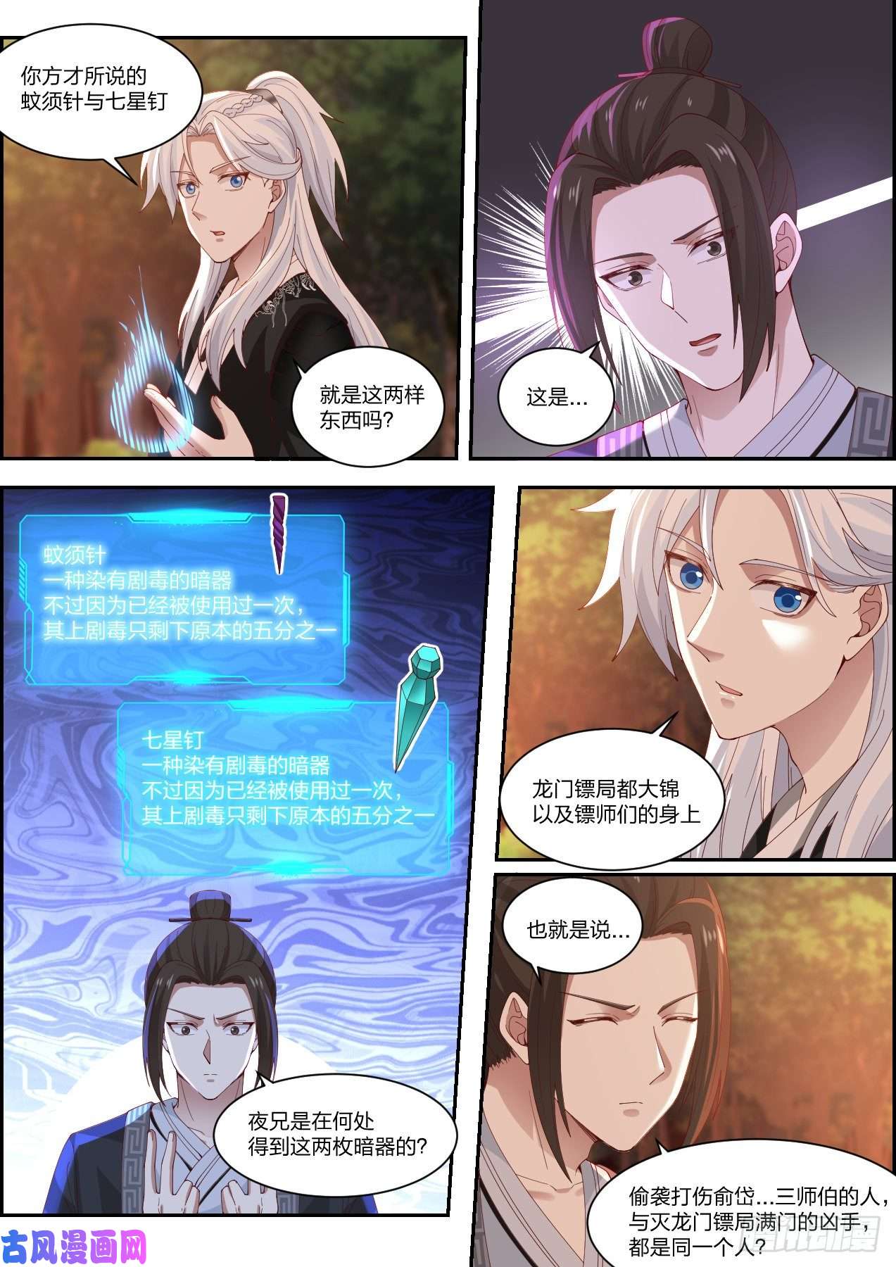 我能提取熟练度龙门镖局灭门案（拾）