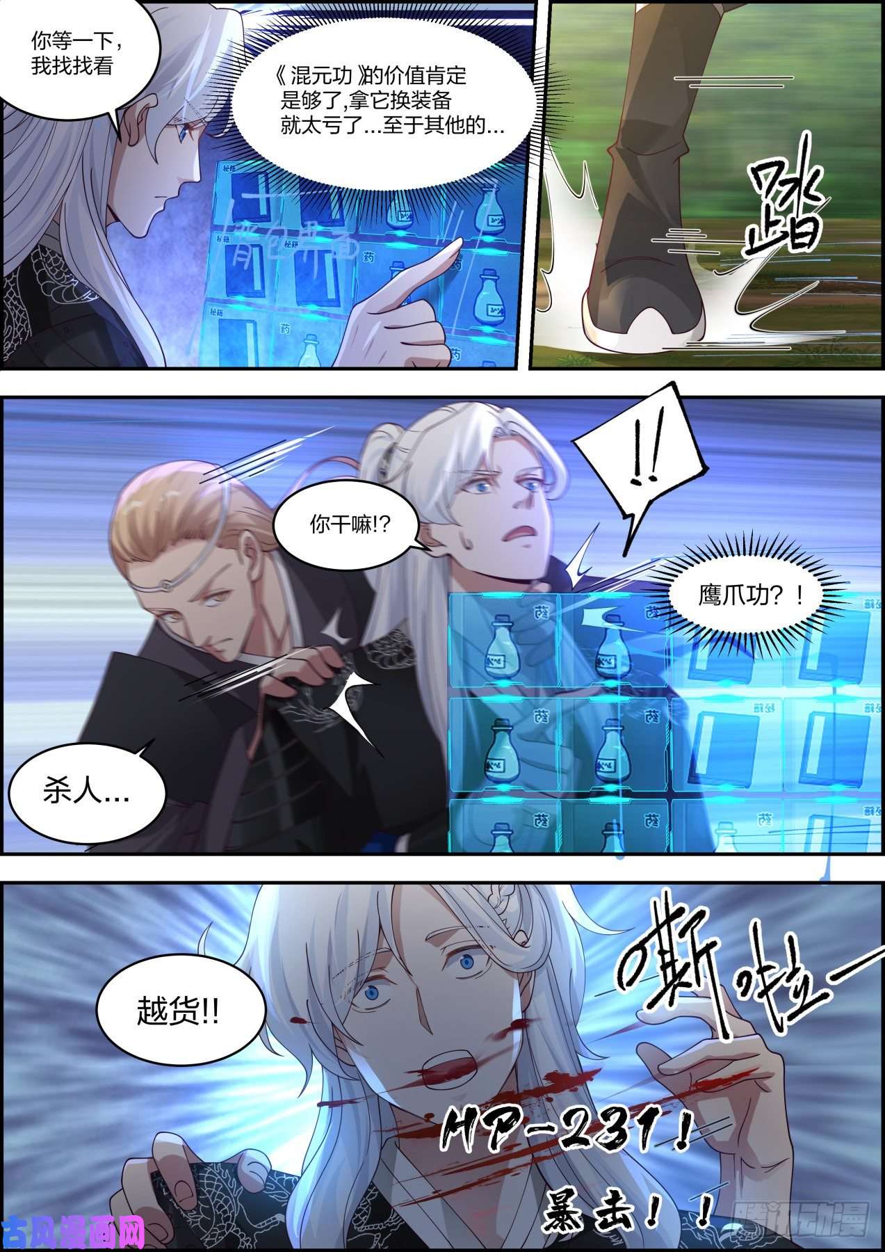 我能提取熟练度龙门镖局灭门案（拾伍）