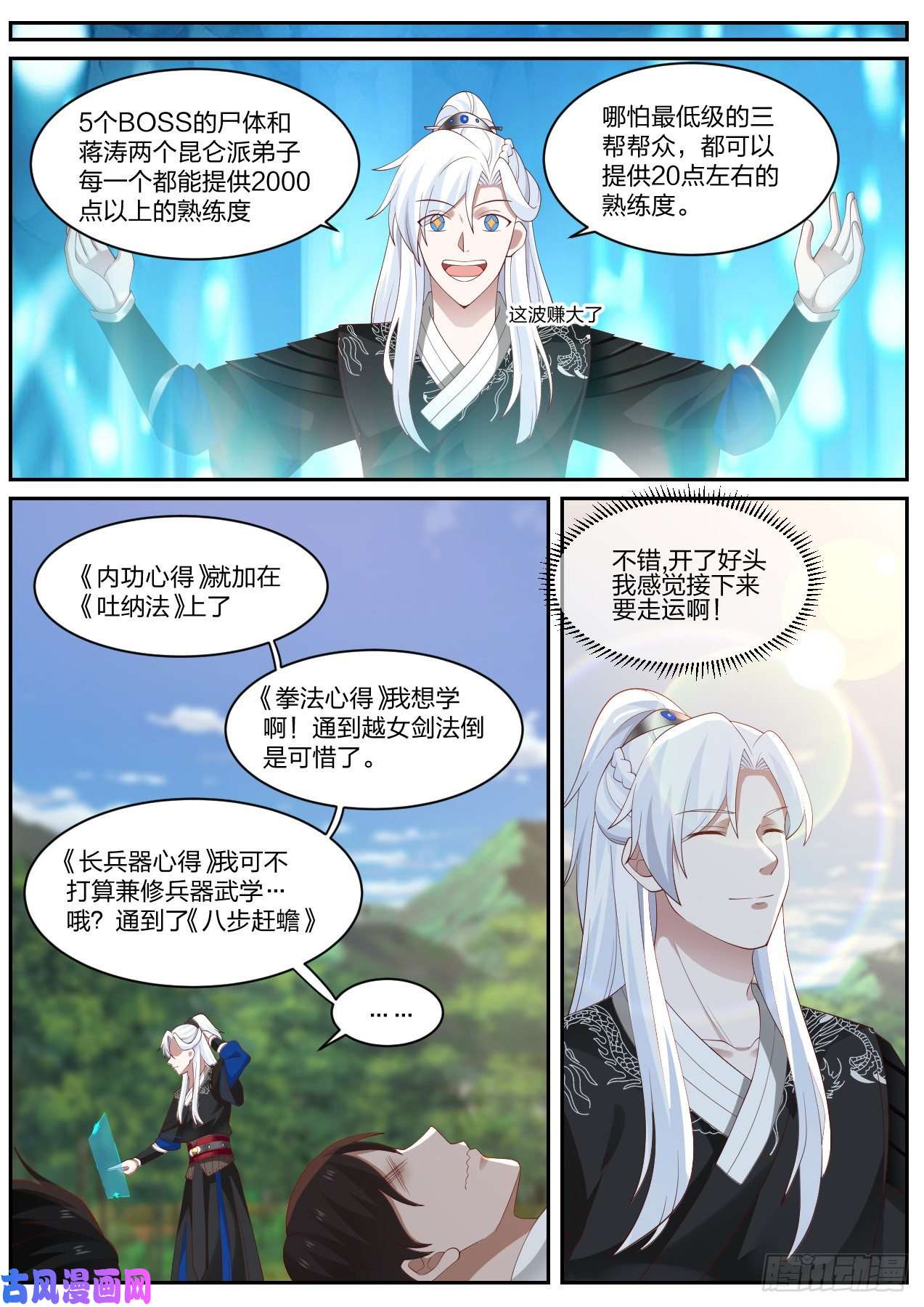 我能提取熟练度龙门镖局灭门案（终）