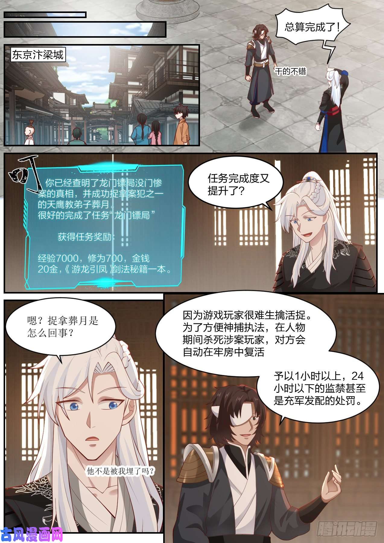 我能提取熟练度龙门镖局灭门案（终）