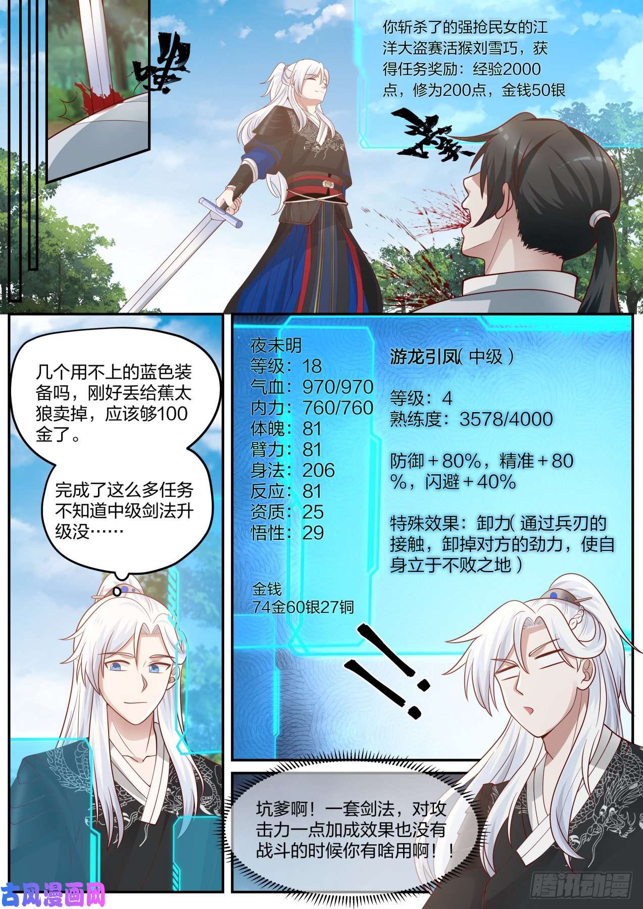 我能提取熟练度穷文富武