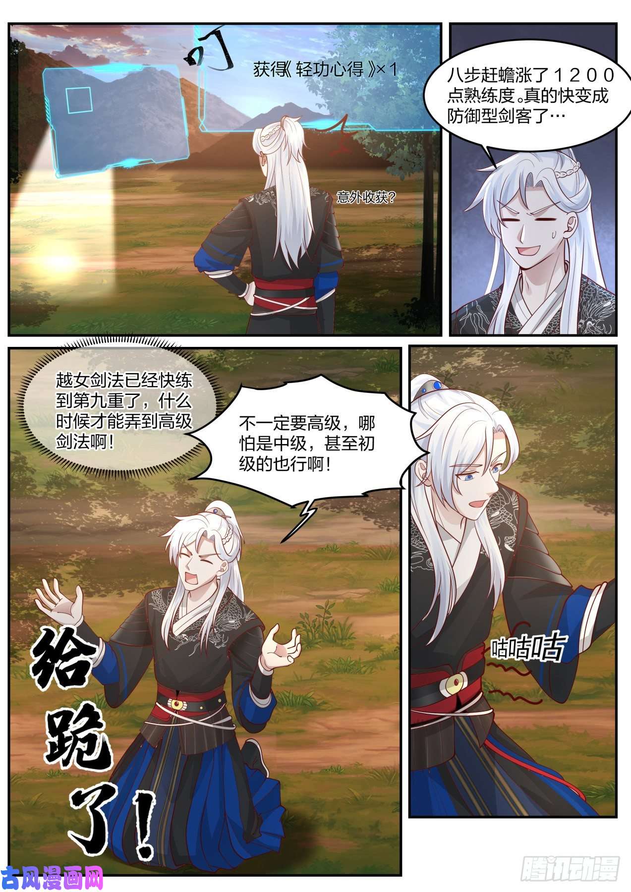 我能提取熟练度穷文富武