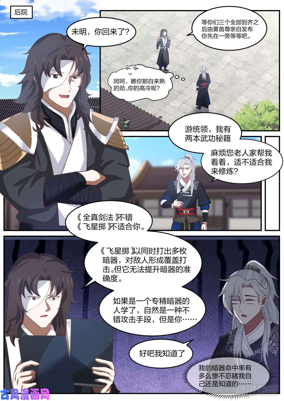 我能提取熟练度察言观色