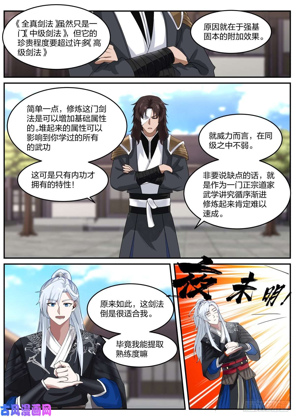 我能提取熟练度察言观色