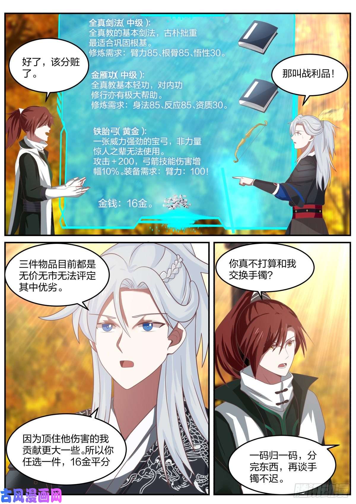 我能提取熟练度察言观色