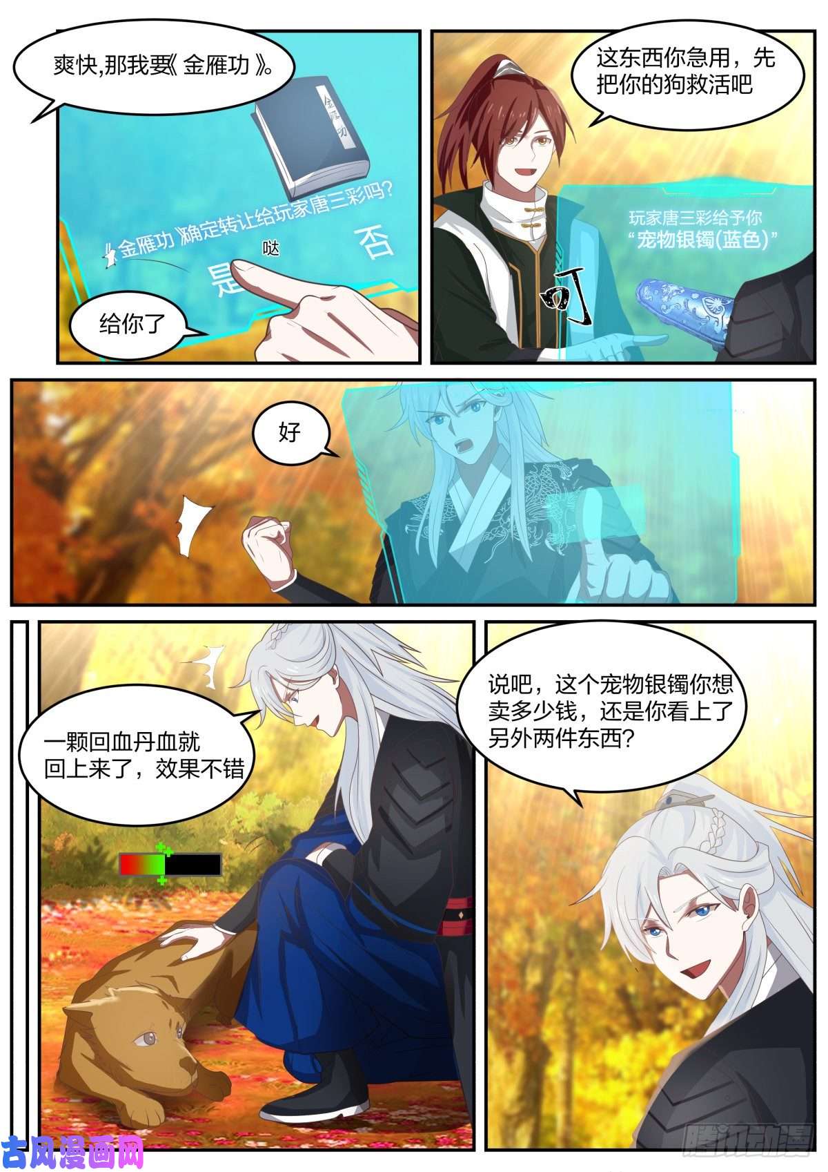 我能提取熟练度察言观色