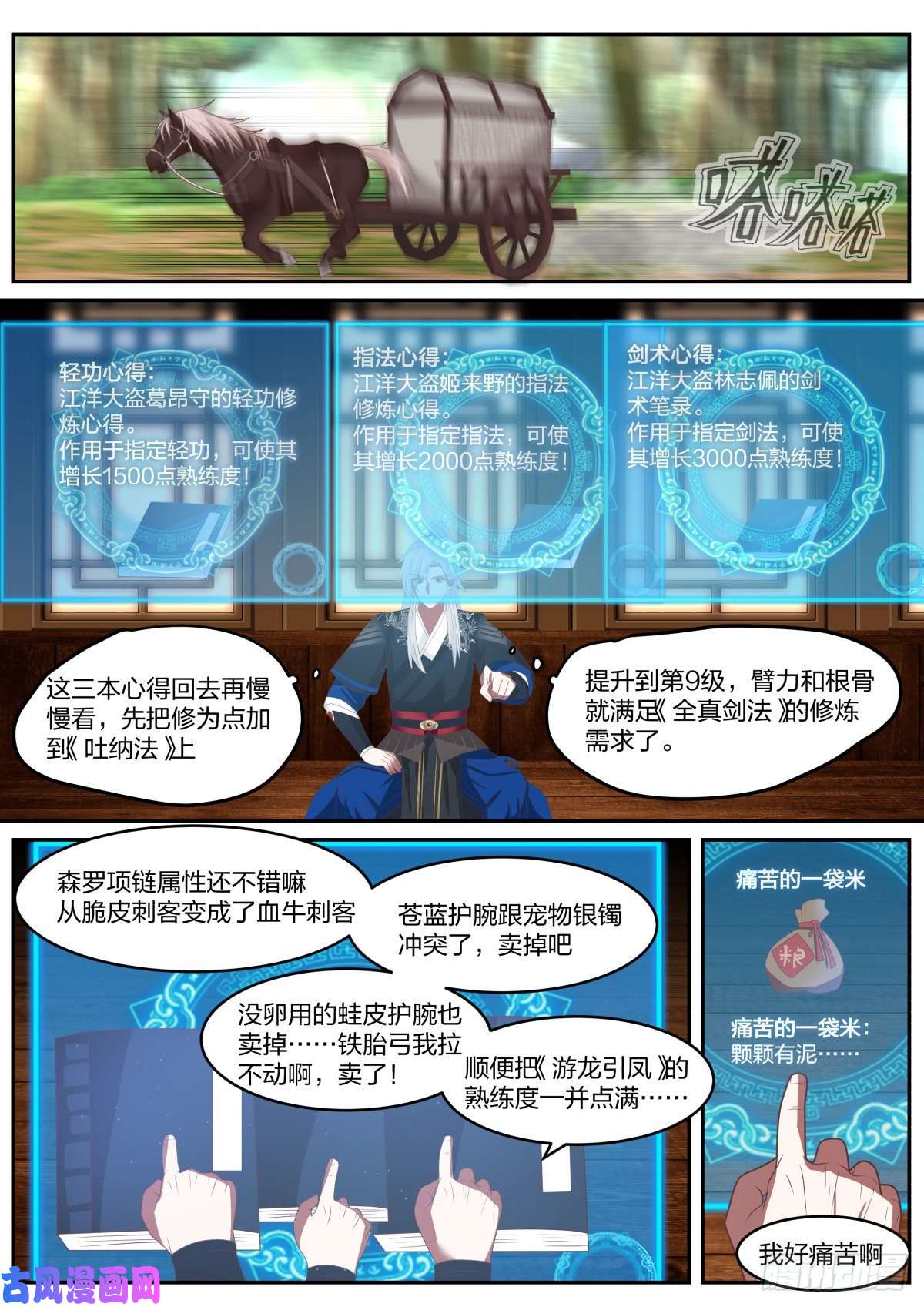 我能提取熟练度察言观色