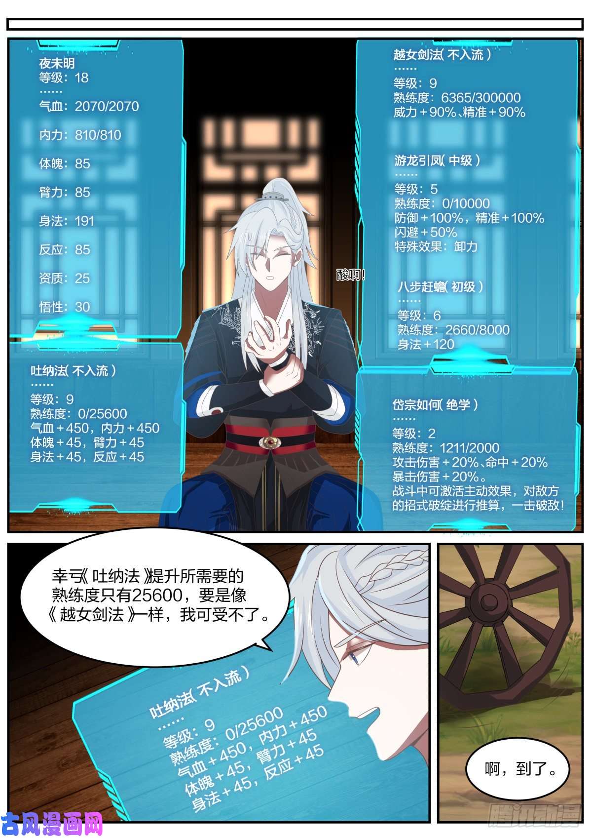 我能提取熟练度察言观色